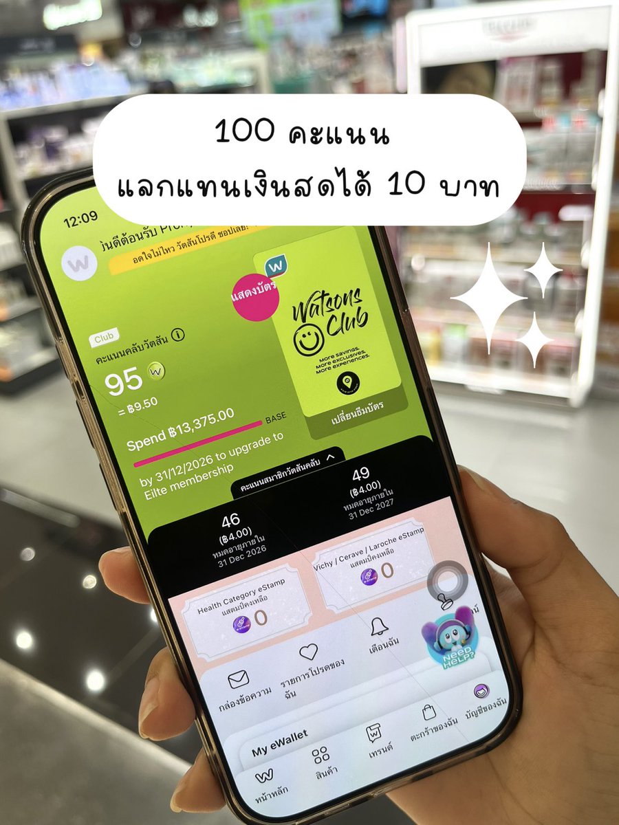 adaymoodd's tweet photo. เพิ่งรู้ว่าเริ่ส! แต้ม Watsons ใช้หักแทนเงินสดได้จริงนะแกรรร  ใครมีคะแนนสะสมในบัตรหรือแอปอย่าปล่อยทิ้งไว้เด็ดขาด ทุก 100 คะแนน = 10 บาท! ยิ่งช้อปยิ่งลด สมาชิกคือคุ้มคูณสองไปอีกกก พุ่งตัวไปเช็กแต้มในแอปฯด่วน! 

#WatsonsThailand #WatsonsClub #คลับที่ใช่ #ช้อปวัตสัน https://t.co/8Xrpat0pQS