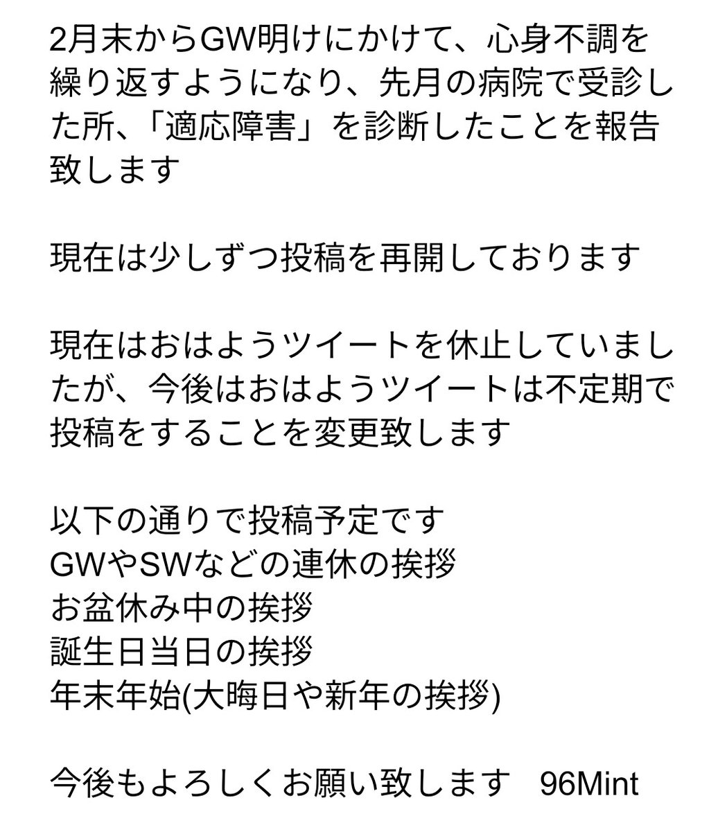 Post by 96Mint on X: 【お知らせ】