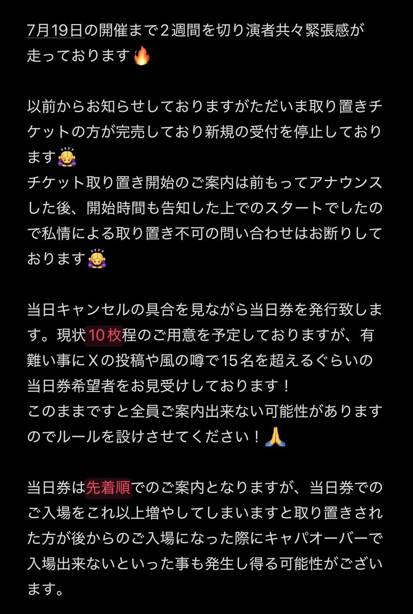 RESISTANCE_2_23's tweet photo. 【当日券のお知らせ】

皆様にご協力して頂きたい内容ですゆえ、必ず確認をお願い致します🙇‍♀️

取り置きチケット購入者は【開場時間前整列】
当日券ご希望の方は【取り置き者入場案内の目処がつき次第】

ご入場となりますのでご注意ください！

必ず当日券の方も全員ご案内します！！任せて！！ https://t.co/JorOLTHsZ3