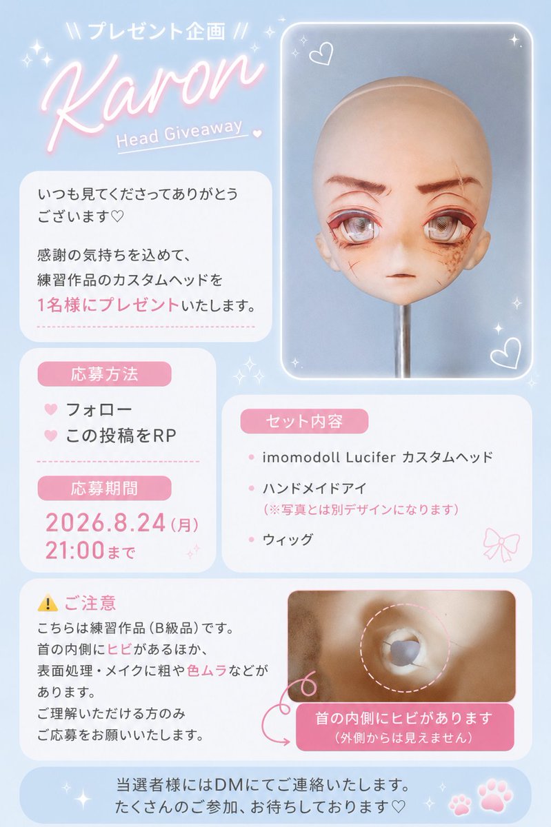 karonchou_doll's tweet photo. 【RT＆フォロー企画】🎁

Imomodoll Luciferヘッドを1名様にプレゼントいたします₍ᐢ..ᐢ₎♡

▼応募方法 ・RP＋フォロー
▼応募期間 ・8月24日 21:00まで
送料無料📦🤍

海外の方もご応募いただけます✈️
詳細は画像をご覧ください✨

#ドールオーナーさんと繋がりたい
#MDD #imomodoll https://t.co/Z3AnleaLdI