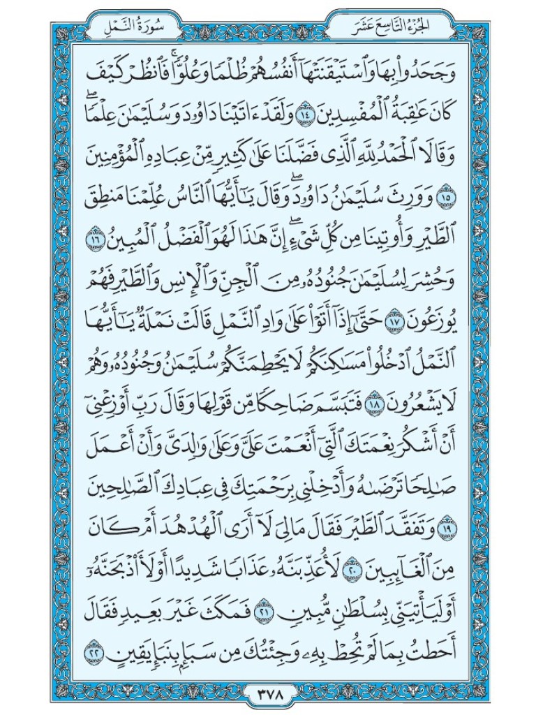 Mus7af's tweet photo. القرآن الكريم [ ص : 378 ] https://t.co/fKNT7Gtz2o