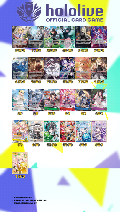 ホロライブOCG買取表更新】 ディーヴァフィーバー 買取価格更新致し