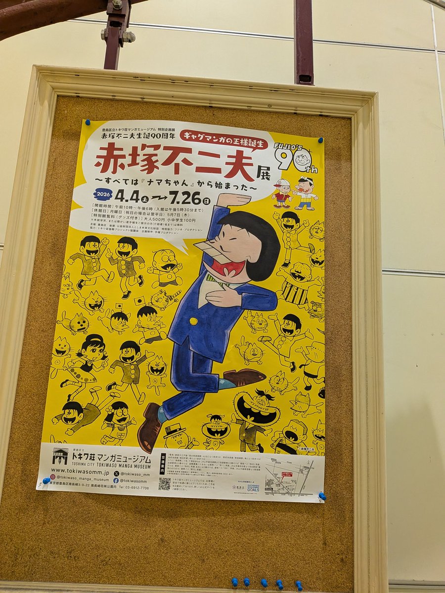 ryo_hashittekuu's tweet photo. 愉快な町です #椎名町 https://t.co/1MeUtXNGtA