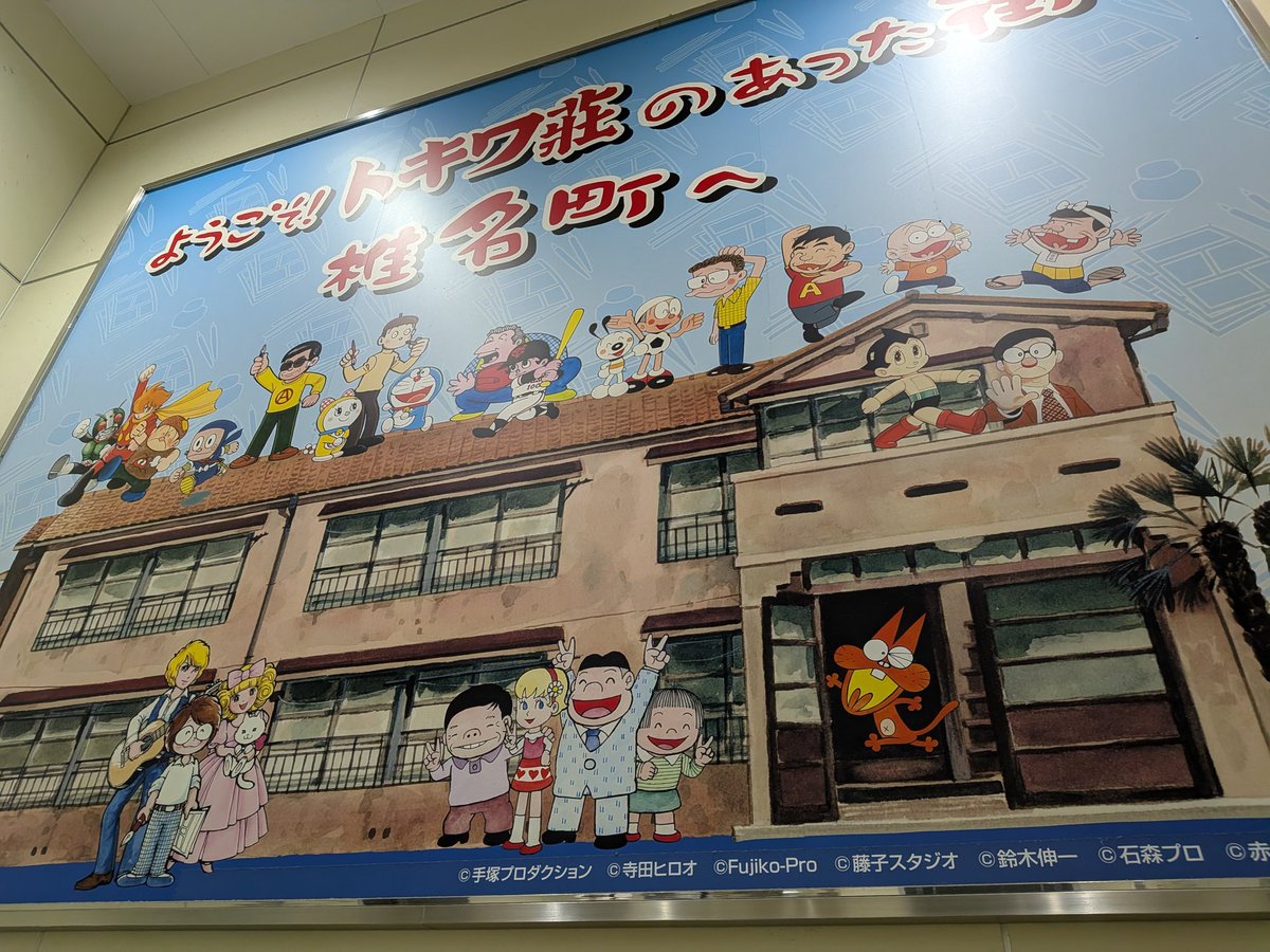 ryo_hashittekuu's tweet photo. 愉快な町です #椎名町 https://t.co/1MeUtXNGtA