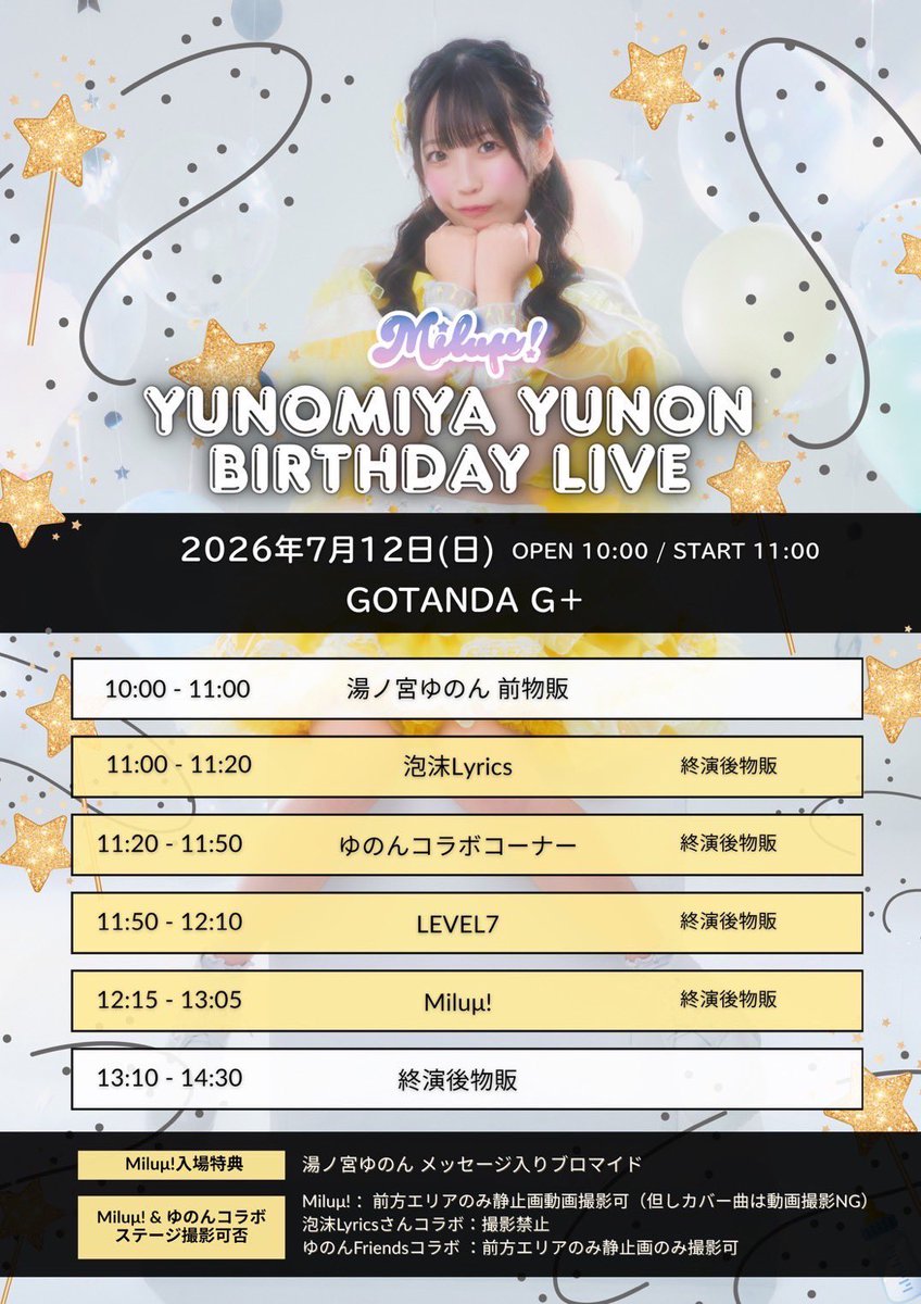 7/11(日) ai love you vol.6 📍 新宿DHNoA 沢山盛り上げてくださり
