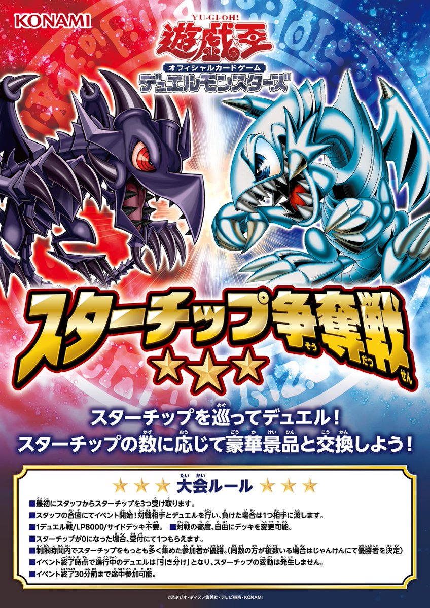 ☆彡スターチップ争奪戦☆彡 ￣￣￣￣￣￣￣￣￣￣￣￣￣ 今月の開催日