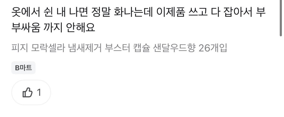 justhappy2serve's tweet photo. 세제 맨날 스너글만 썼는데 장마철이라 새로운 실내건조용으로 바꿔봄 

선택이유 : 이 리뷰가 심장을 울림 존웃👇🏻 https://t.co/I5j5fQvlwJ