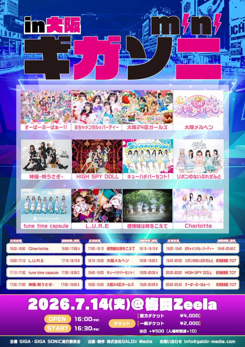 ネットチェキ（購入） 7/14(火) 梅田Zeela