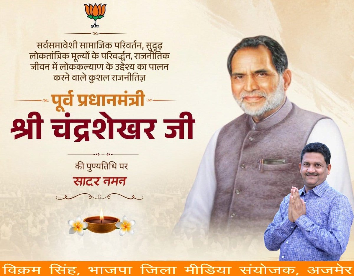 vikramsbjp tweet picture