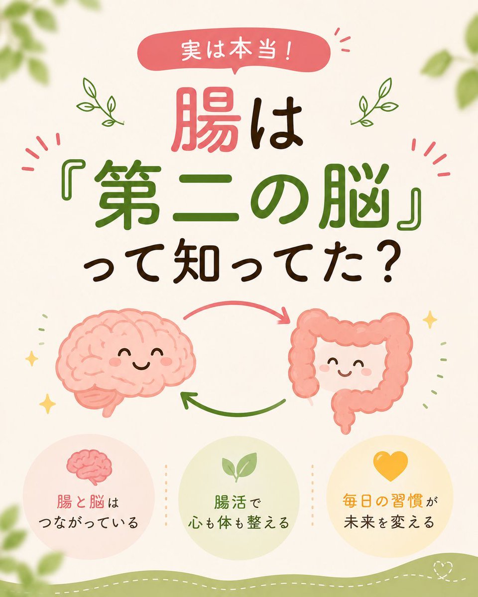 yrk_choukatu's tweet photo. 心がなんとなく落ち込む日、実は腸からのサインかもしれません。腸と脳は密接につながっていて、腸内環境は気分やコンディションにも影響するといわれています🌿最近なんだか不調が続く人へ、知っておきたい「腸と脳」の関係を画像にまとめました😊気になる方はぜひチェックしてみて👇 https://t.co/Do51VSDrke