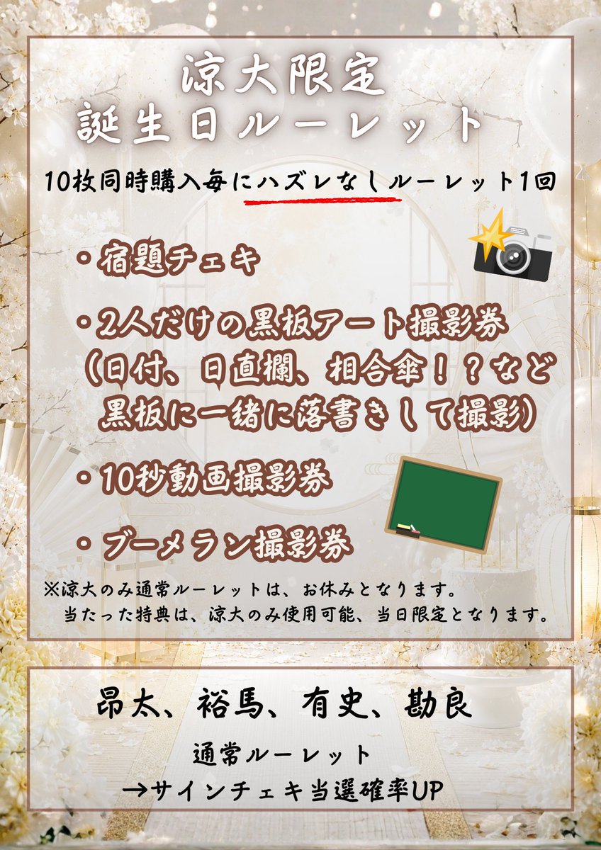 ENGimon__94's tweet photo. 【お知らせ】

7月23日（水）「MENS DERBY Race 15」

この日は、リーダーの涼大の誕生日㊗️🎊@Ryota_ENGimon 

当日限定特典あり‼️‼️
・涼大限定誕生日ルーレット特典🏫✨

・購入特典ルーレット
   →サインチェキ当選確率🆙💥

詳細は画像をご確認ください✅

🎫このあと22:10〜前方チケット発売
🔗https://t.co/1Lu5hIGIjw

ENGimonと一緒に涼大の誕生日お祝いしましょう🙌
皆様のご来場お待ちしております🇯🇵