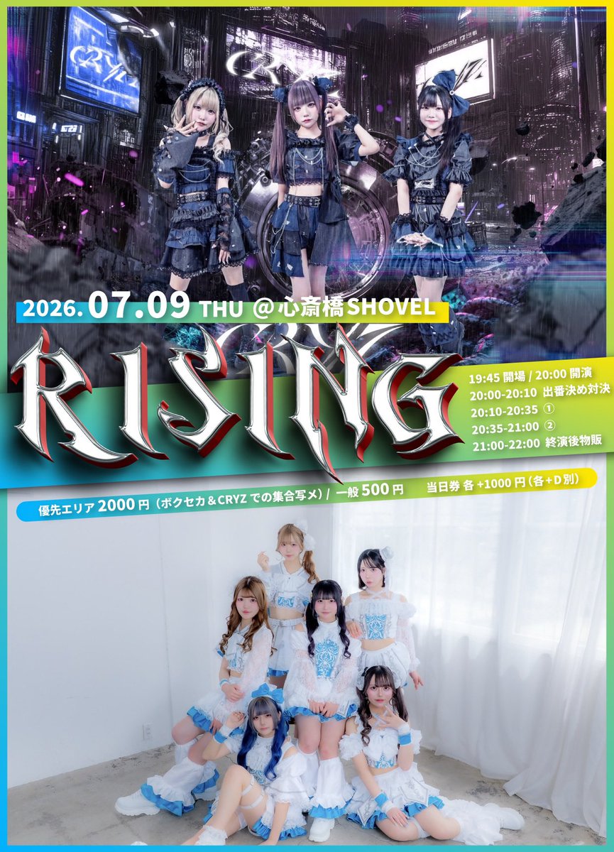 明日(7/9)のライブ‼️ 明日は事務所定期公演🔥 出番決め対決3連勝し
