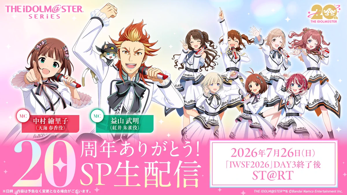 長月あおい na platformě X: „2026年7月26日(日) 『アイドルマスター