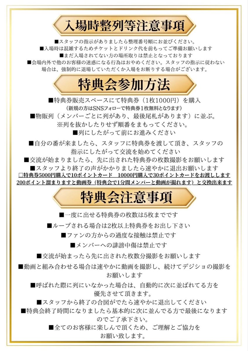 starprince1111's tweet photo. 【皆様へ注意事項・ルールのご案内】

最近はありがたいことに新規のお客様にも多くご来場いただいております。

改めまして、Star☆Princeのライブ会場での注意事項・ルールをご案内いたします。

皆様に安心してライブをお楽しみいただくため、ご一読のうえ、ルール・マナーを守ってご参加ください。

ご理解・ご協力のほどよろしくお願いいたします。

◼️また特典会について
交流時間を終えてから撮影を始められると
次に並んでる方の迷惑となりますので
［必ず撮影をしてから交流］をお願いします。