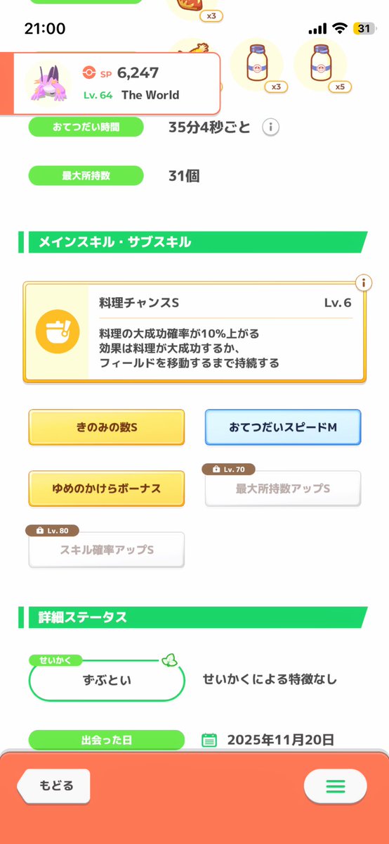 DSr4q's tweet photo. ポケモンスリープ3周年！🎊

まっしろミントがもらえるという事で！

カモネギ！16族厳選の終わりはでかい！
ラグラージ！色により勢いで🤣

皆は何に使ったのか知りたいな

#これが私のまっしろミント https://t.co/8Awt7V7xc7