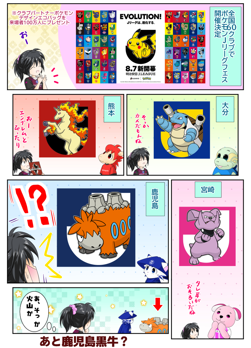 crystalcat_neo's tweet photo. 私ピカチュウとかくらいしか知らないんですよ
ポケモンにこんなキャラいるんですね！

ところでこれ牛でいいんですかね？
名前が「バクーダ」ってあんま牛を連想する名前じゃな…

はっ！！Σ(￣▽￣;)
もしかして牛じゃなくてラクダ！？

#ポケモンJリーグ
#鹿児島ユナイテッドFC https://t.co/6vXyLPv0w8