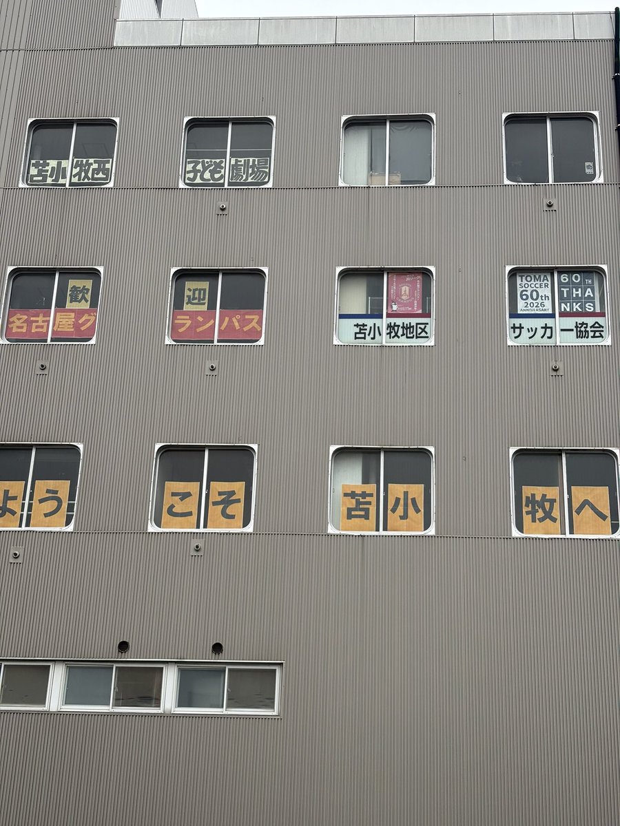 gurafight888's tweet photo. 街の色んなとこでこういうのみて嬉しい気持ちになる

#grampus #苫小牧キャンプ https://t.co/Ckql0G2BTr
