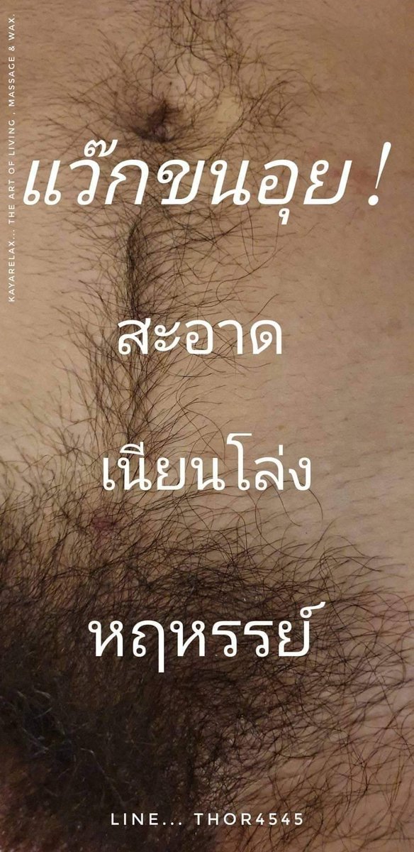 ThorIIPentor's tweet photo. #นวดขอนแก่นชาย #นวดชายขอนแก่น #นวดนอกสถานที่ขอนแก่น 
#ระเบิดขี้ไคลขอนแก่น   
#แว๊กขนขอนแก่น
....
#massagekhonkaen  #freelancekhonkaen #khonkaenmassage 
#นวดอิสระขอนแก่น 
#khonkaenwax https://t.co/c0DnqidHmv