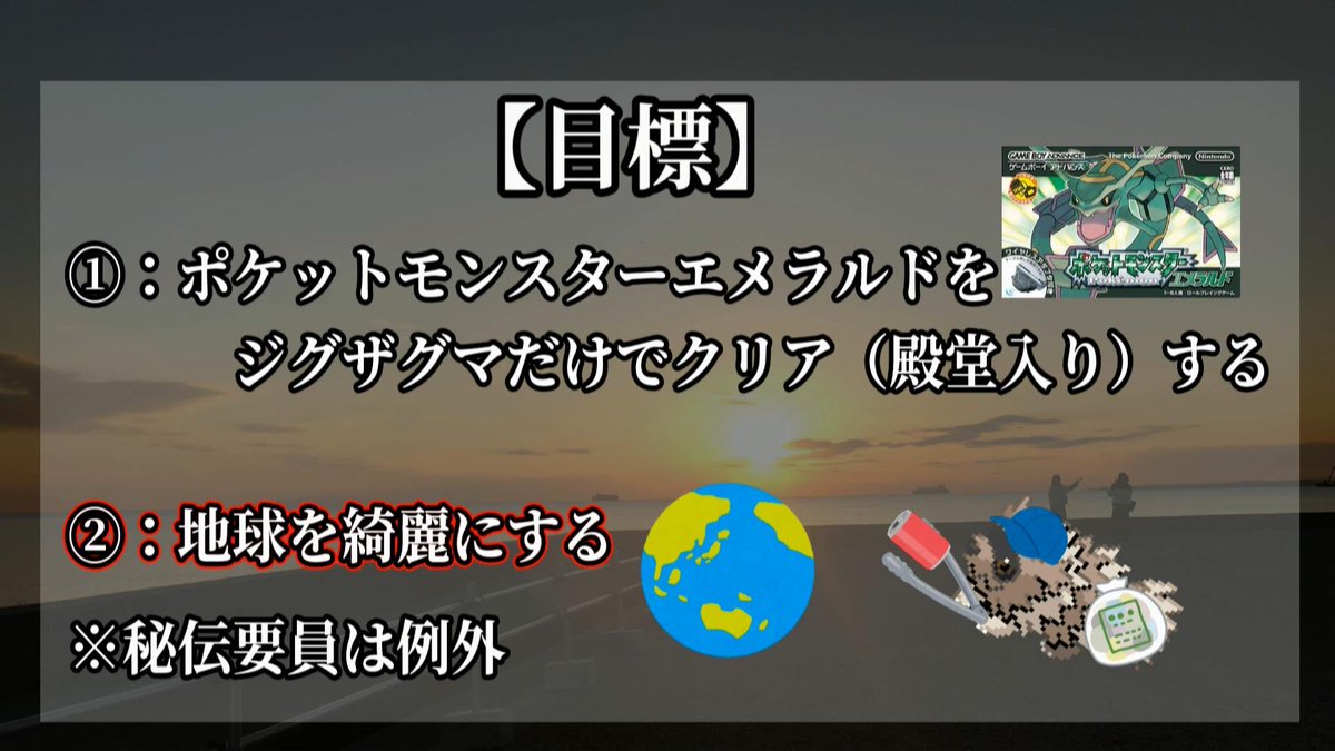 masa1225kami's tweet photo. 『ジグザグマがものひろいした分、現実でゴミ拾いしなければいけない』ゲーム実況

ルール説明▽ https://t.co/1xttkpOlIv