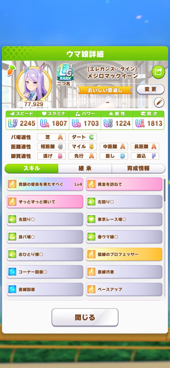 simasima_spoon's tweet photo. 技能試験卒業します。
対ありでした。
これ以上の作れる気がしない

ウマ娘ってたのちぃ🤤 https://t.co/QC0SCK8Aj2