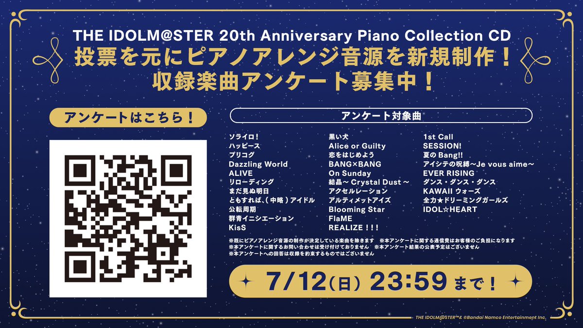 imas_official's tweet photo. THE IDOLM@STER 20th Anniversary
Piano Collection

☑️収録楽曲アンケート募集中 ☑

アンケート対象曲 全31曲の中から
"6曲"の新規ピアノアレンジ音源を制作予定！

📌アンケート回答はこちらhttps://t.co/iZ4AozbJRX

📌アンケート締切
7月12日（日）23:59まで

#idolmaster https://t.co/cF2RDC8uvG