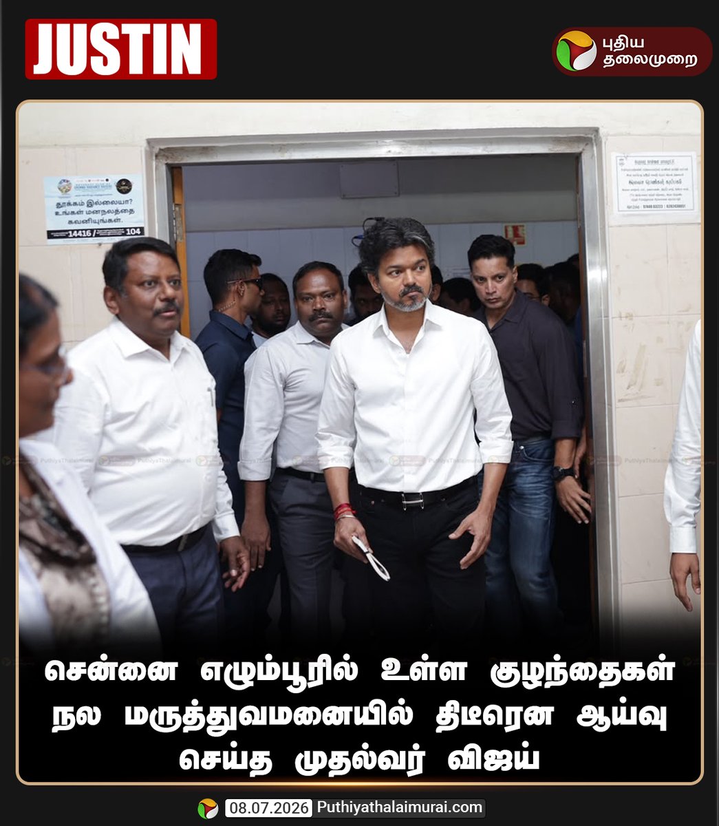 PttvNewsX's tweet photo. சென்னை எழும்பூரில் உள்ள குழந்தைகள் நல மருத்துவமனையில் திடீரென ஆய்வு செய்த முதல்வர் விஜய் 

#ChildrensHospital | #Egmore | #CMVijay | #TNGovt https://t.co/hRKD3jZ0cp