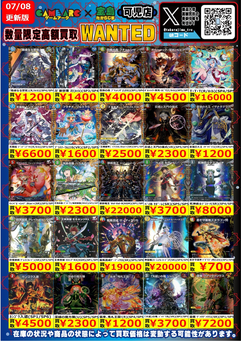 ✨デュエルマスターズ④✨ 『ﾖﾋﾞﾆｵﾝ・ﾏﾙﾙ(SR)(SP3/SP5)』10500円買取