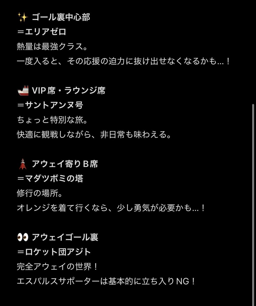 ch1nku11's tweet photo. 「ポケモンの世界を冒険する感覚」で座席を説明したら、初観戦の人にも伝わりやすそう！
初めてアイスタへ行くトレーナーさんは、まず「マサラタウン（SS席・S席）」から旅を始めるのがおすすめ！
サッカーの楽しさを知ったら、いつか「チャンピオンロード（ゴール裏）」に挑戦してみよう！みたいな😂 https://t.co/JI7zqkFUNU