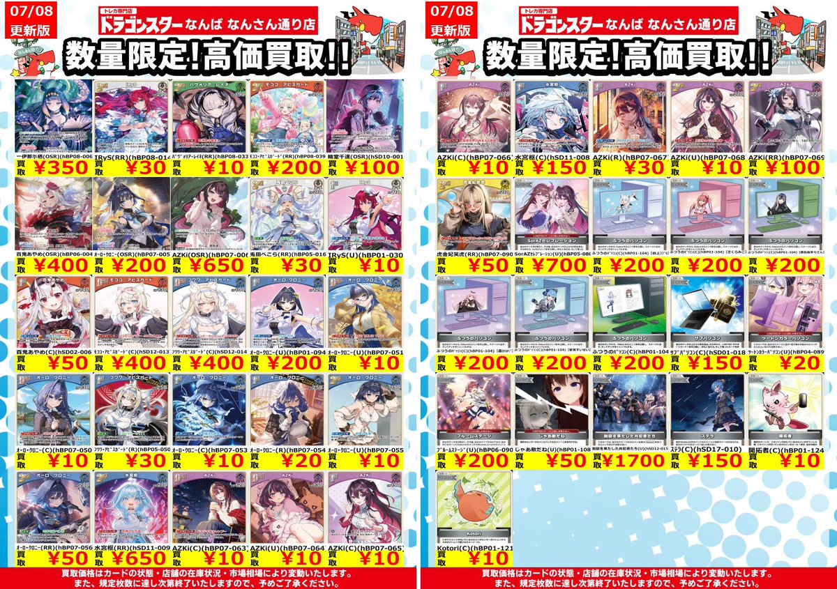 ホロカ】 ✨汎用カード高価買取表✨ 現在こちらのカードを募集中です
