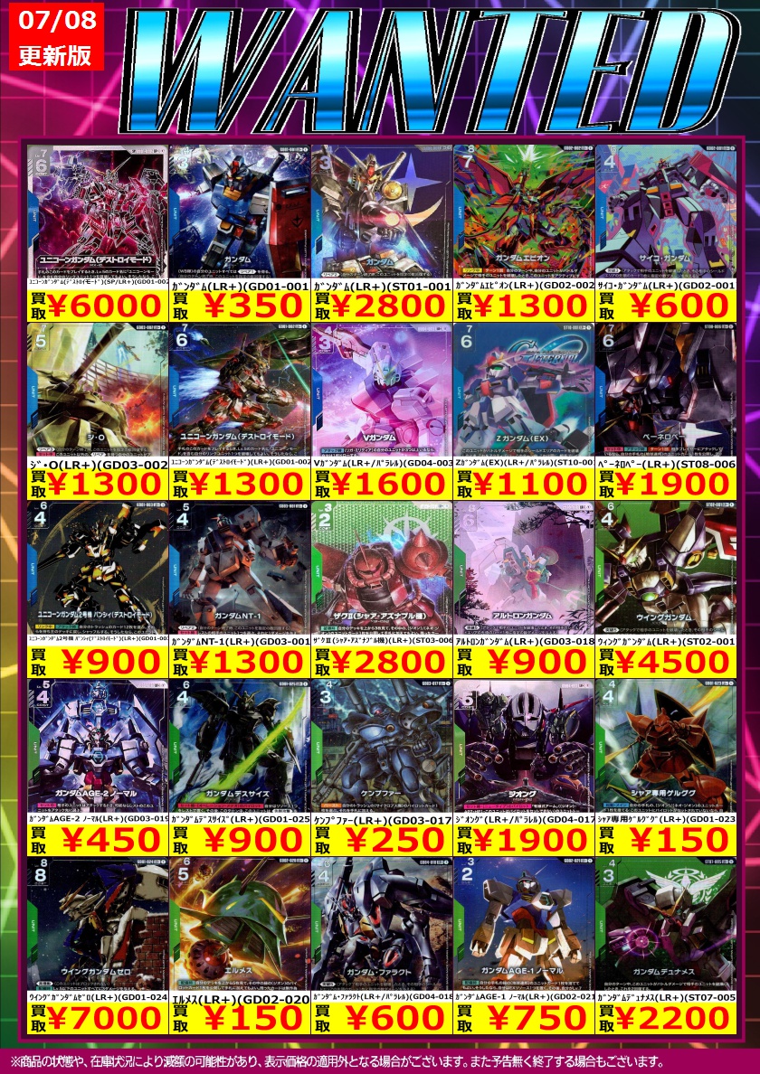 🎉TSUTAYA弘前店ガンダムカードゲーム買取情報🎉 7/9～ガンダムカード