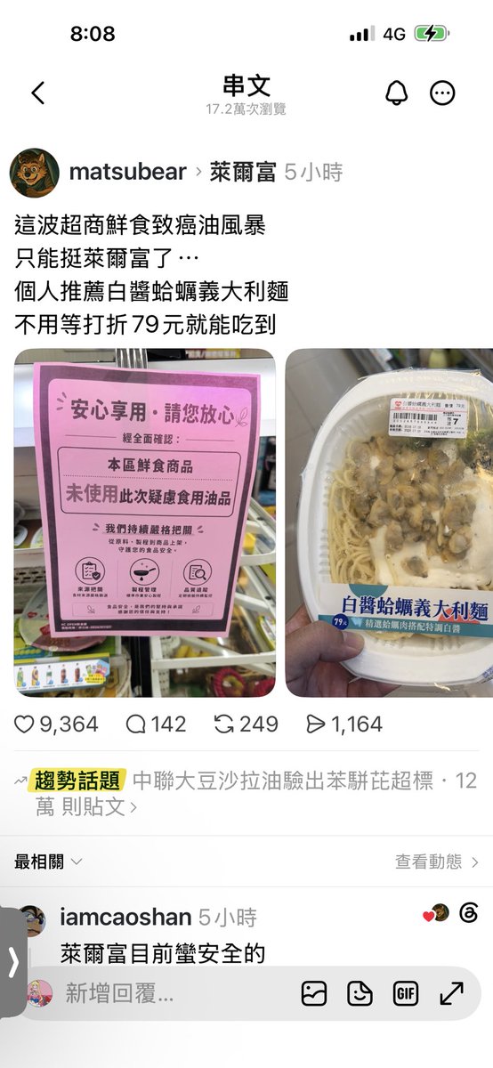 Janina02573746's tweet photo. 相較於711嚴重的災情，萊爾富真的是👍 https://t.co/QCQu3MuZDP