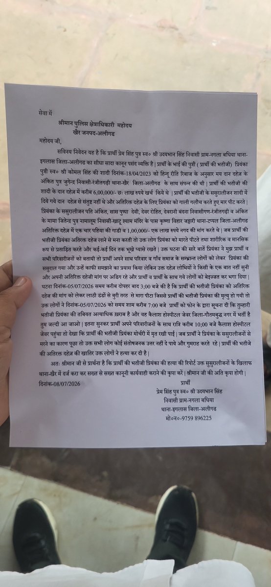 SUBNEWS0's tweet photo. कोतवाली खैर के गाँव रंजीतगढ़ी में दहेज की अतिरिक्त मांग पर ससुरालवालों ने इगलास के गाँव नगला बधिया की बेटी को किया शारीरिक मानसिक पीड़ित, बेटी ने तोड़ा दममायके वालों के मुताबिक ससुराल वालों ने की हत्या 
कोतवाली खैर मे दी गई तहरीर, न्याय की तलाश में परिजन @aligarhpolice @Uppolice https://t.co/1RtgqwDbHD