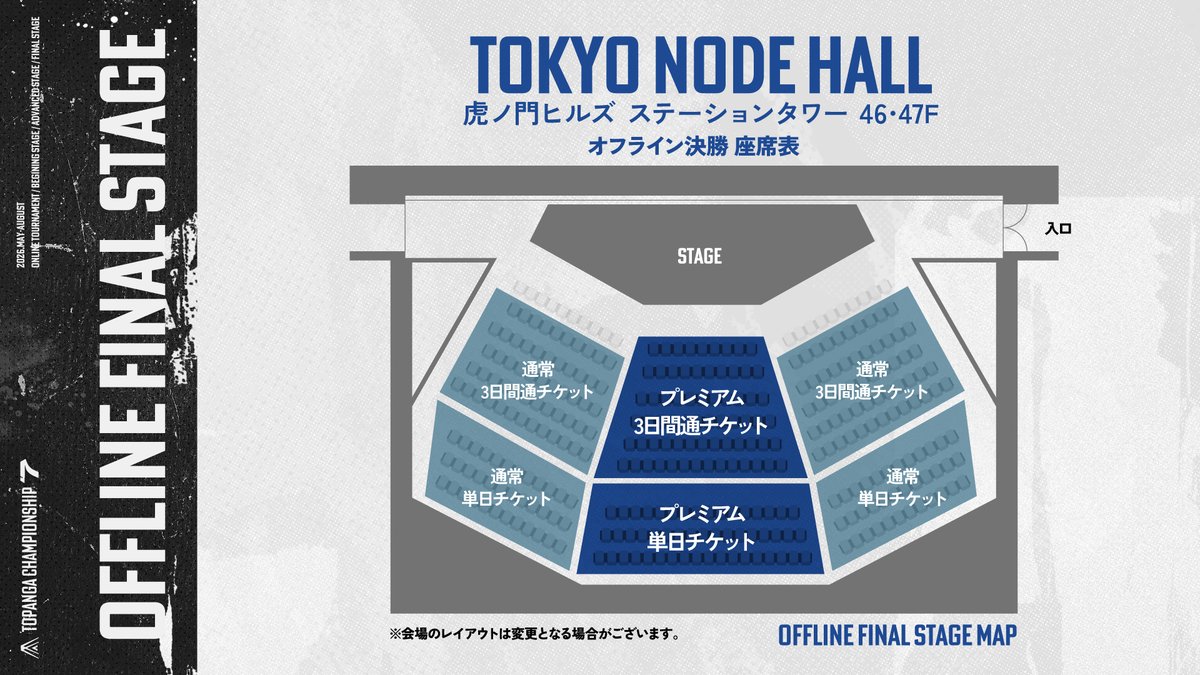 ◤第7期 TOPANGA CHAMPIONSHIP OFFLINE FINAL STAGE◢ 日程：2026年8月