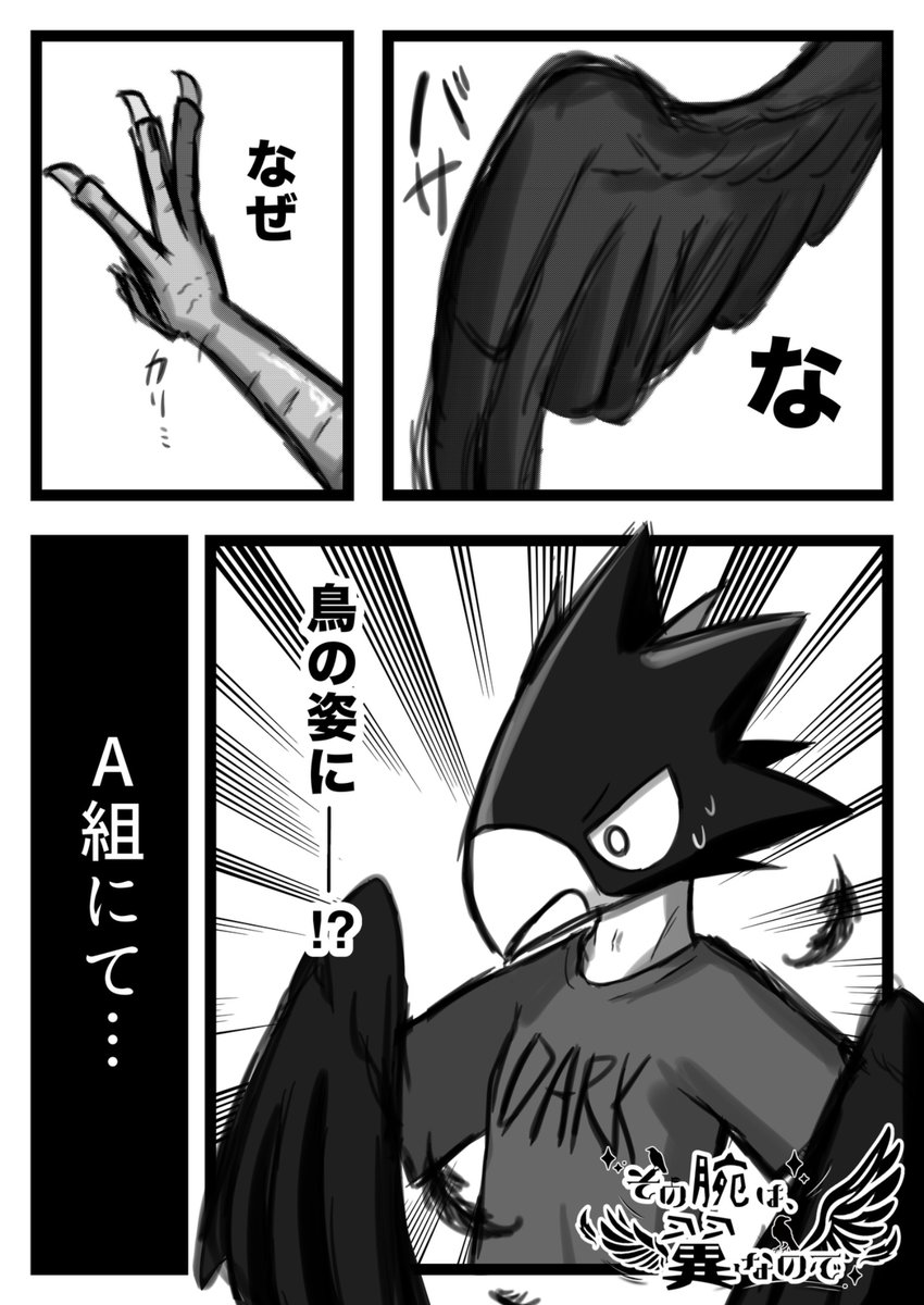 seimu813's tweet photo. 常闇くんがもっと鳥になっちゃう日

English version in reply🐦‍⬛🐦‍⬛
(1/7) https://t.co/33u4SLwTWy