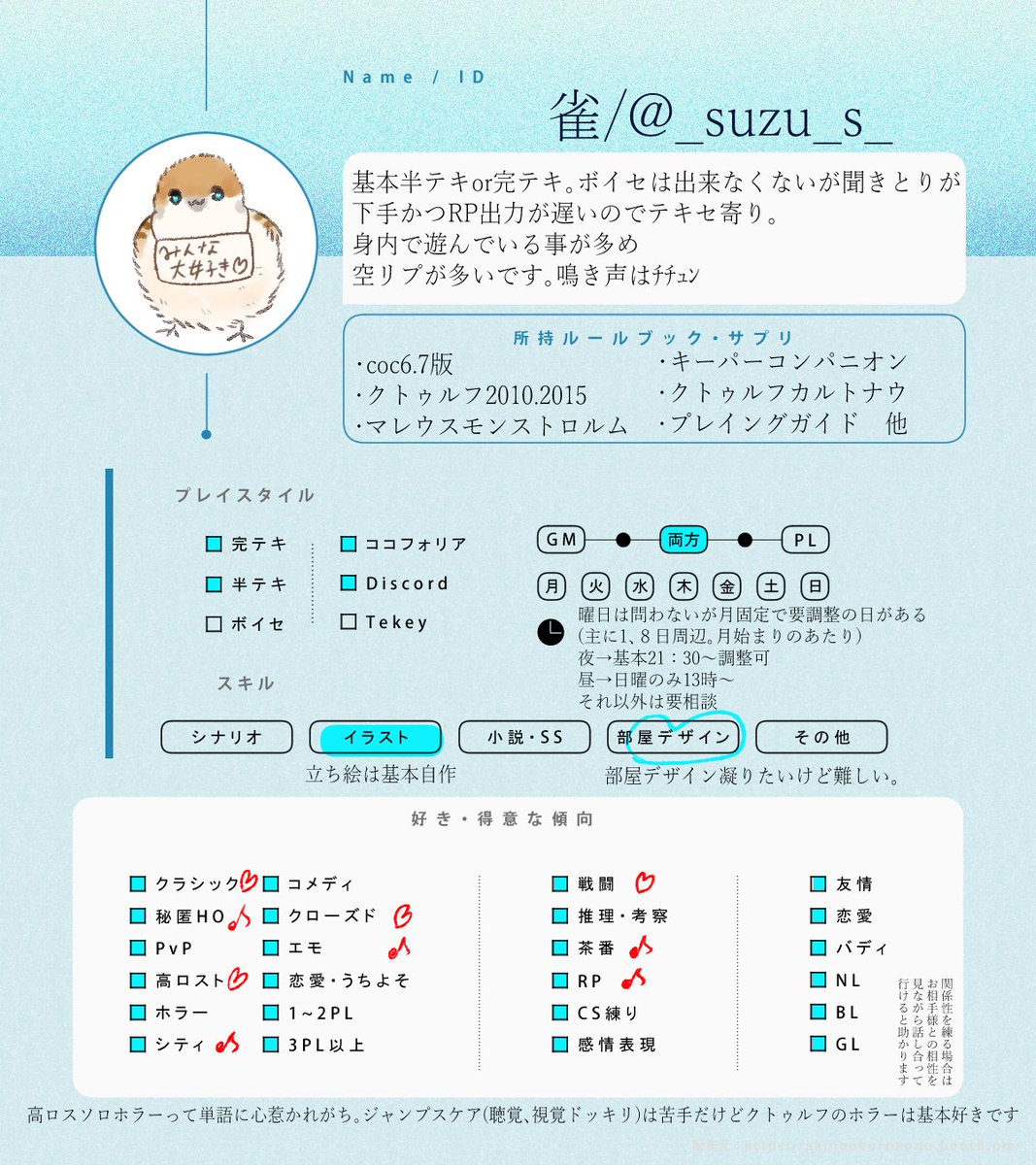 _suzu_s_'s tweet photo. 固定ツイ更新！
遊ぶ範囲は狭めですがご縁があれば～

#TRPG自己紹介シート
#TRPG好きと繋がりたい
#フォロワーのフォロワーと繋がりたい https://t.co/FPsifu6JzD