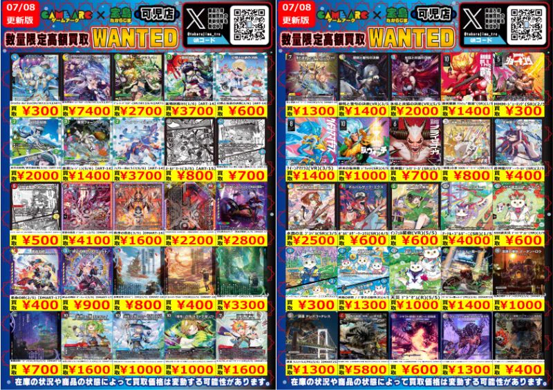 デュエマ まとめ売り 宝島可児店⭐️トレカ専用⭐️アルバイトスタッフ募集中‼️ on X