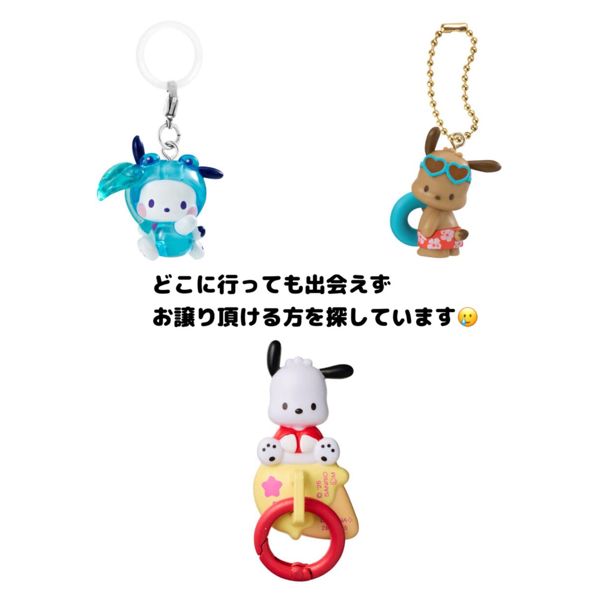 hr_sa08's tweet photo. サンリオ ガチャガチャ めじるし 買取 交換 キーリングハンガー けろけろパーティー 

譲→画像1または定価+送料
求→画像2、ポチャッコ 

画像2は買取もします！画像2優先ですが過去のガチャポチャッコ(未所持)も求めております。お気軽にお声掛けください🙇‍♀️ https://t.co/iXOjIpZWWo