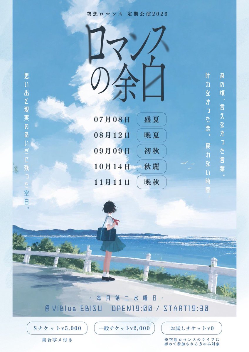 8/12(水) 2回目の定期公演~晩夏~ 今日21:00~ fc先行の前方チケット
