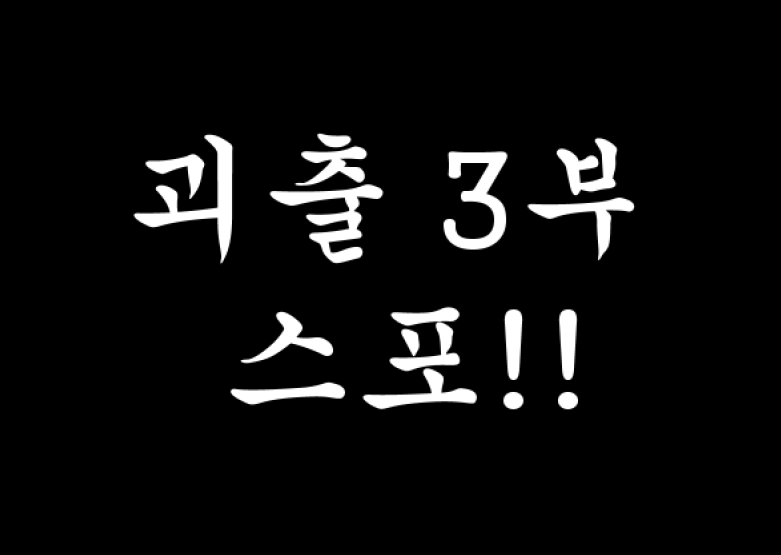 webso0710's tweet photo. 괴출

!!!!!!!3부 스포주의!!!!!!!
!!!!!!!3부 스포주의!!!!!!!
!!!!!!!3부 스포주의!!!!!!!
.
.
.
솔음나솔
이렇게 된 거 그냥 기분만 내보자고요 https://t.co/DADDBdOTUU