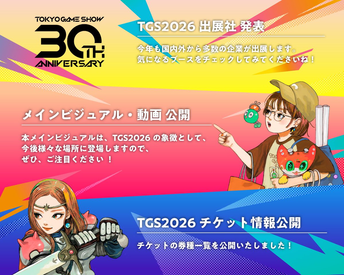tokyo_game_show's tweet photo. ／
本日解禁した情報をまとめました✍️
＼

━━━━━━━━━━━━
🏬出展社 発表
🖼️メインビジュアル・動画 公開
🎟️チケット情報 公開
🌐公式サイト オープン
📱公式LINE開設
👤協賛社 発表
💪BOOSTERZ 第2弾 解禁
━━━━━━━━━━━━

詳細はツリーをチェック！

#TGS2026 #東京ゲームショウ30th