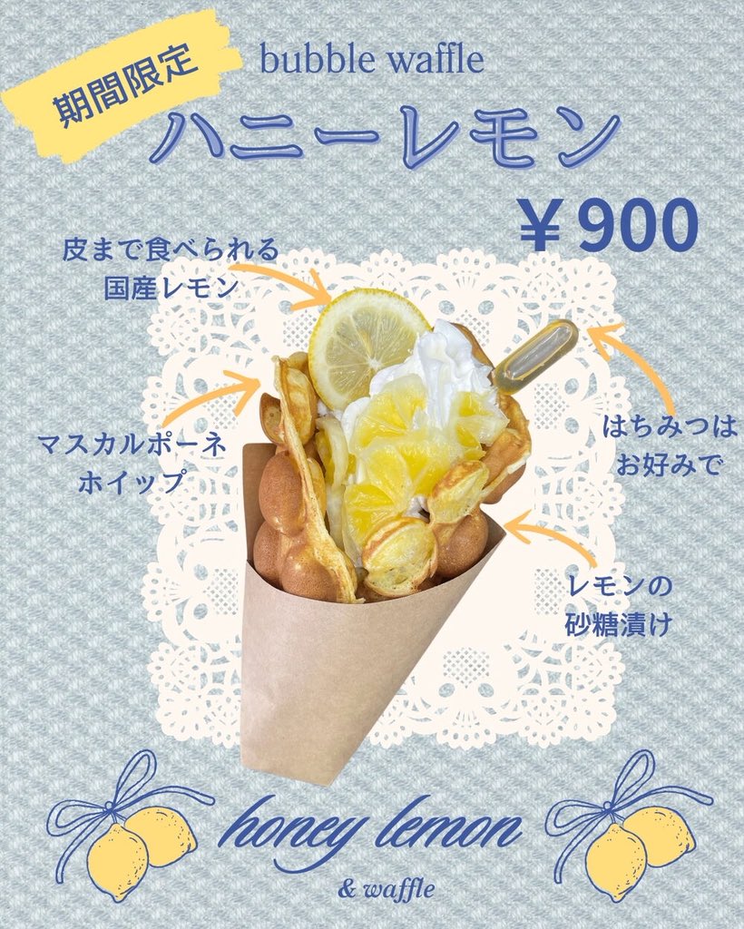 mypl946's tweet photo. 【&amp; waffle】のニュース
期間限定ワッフルのお知らせ🍋
ハニーレモン✨

詳しくはこちら→https://t.co/vR8zobgUwk @mypl946より

#釧路 #キッチンカー #グルメ #スイーツ #バブルワッフル #台湾フルーツティー #イベント #人気 #おすすめ #話題 #注目 #まいぷれくしろ @and_waffle_ https://t.co/aVEGna7ww4