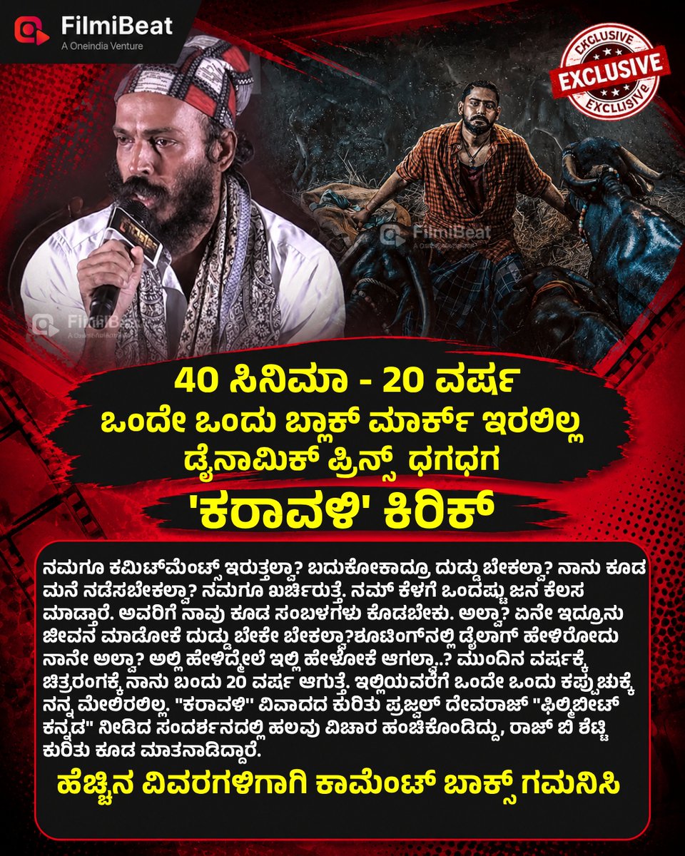 FilmibeatKa's tweet photo. EXCLUSIVE ; ಕರಾವಳಿ ವಿವಾದಕ್ಕೆ ರಾಜ್ ಬಿ ಶೆಟ್ಟಿ ಕಾರಣನಾ ? ಇಲ್ಲಿದೆ ಪ್ರಜ್ವಲ್ ದೇವರಾಜ್ ಖಂಡತುಂಡ ಉತ್ತರ
#starbuzz #fbupdate #karavalimovie #PrajwalDevaraj #RajBShetty #GurudathaGaniga #SushmithaBhat #kannadafilmindustry #sandalwood #kannadafilmibeat https://t.co/ELRgmplfkt