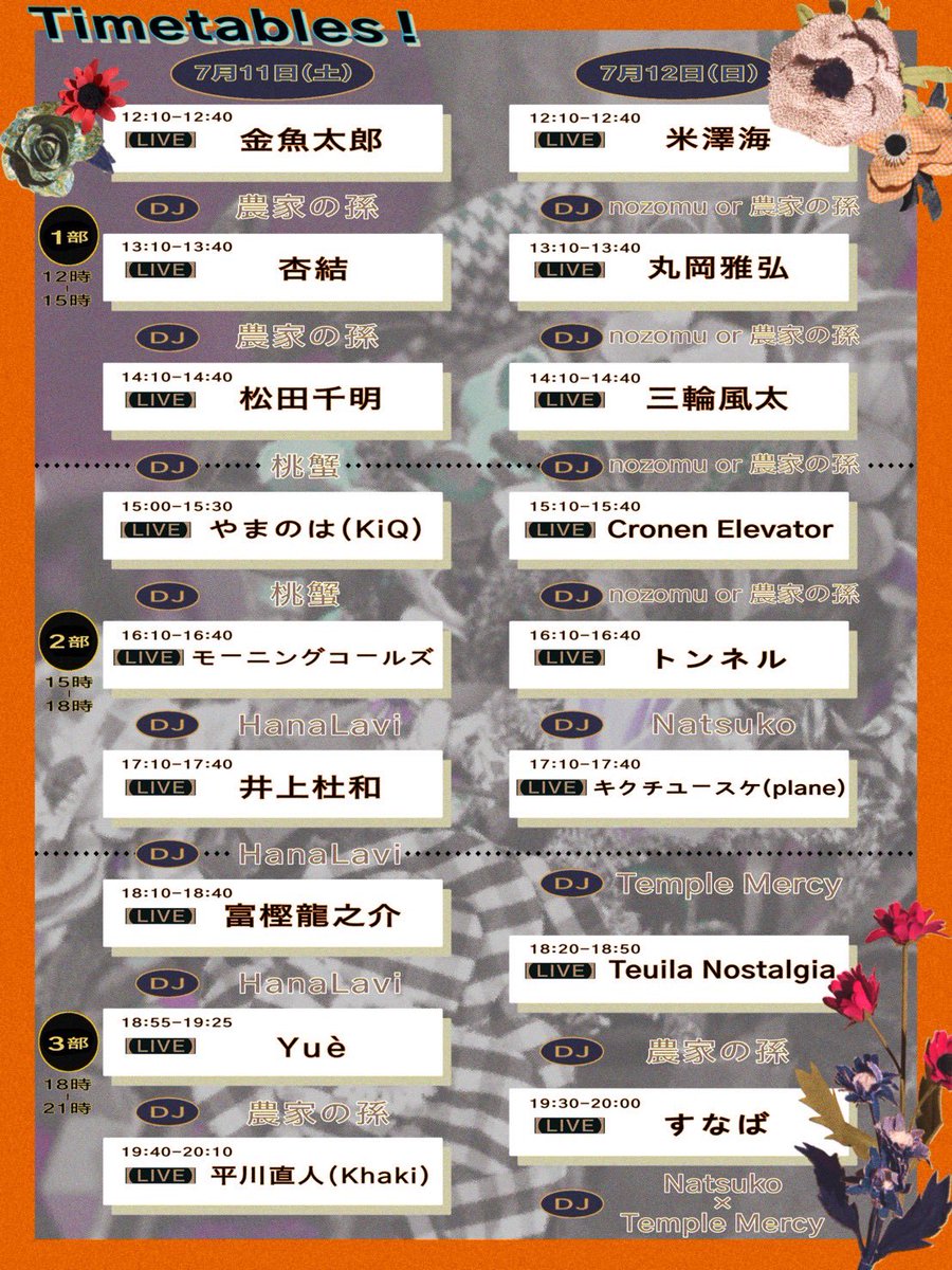 Futa_miwa's tweet photo. 【ライブ出演情報】

7/12(日)
【みちくさ Vol.66】14:10-14:40

急遽弾き語りにて出演決まりました！

直前ではありますが是非お越しください！
チケット予約は自分へ直接連絡していただいても構いません！ https://t.co/nSVEsEJgYh