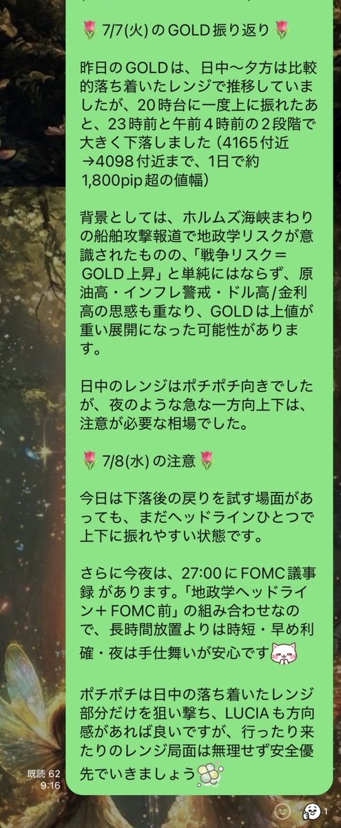 WonderLandFXEA's tweet photo. まさかの展開的中…😳

今朝「ヘッドラインひとつで上下に振り回される相場、長時間放置よりは短時・早めの確保が安心」とお伝えしていましたが、
今日そのままの値動きに✨

トランプ大統領のイラン停戦を巡る発言をきっかけに、夕方17時頃からGOLDは急落📉

他のオプチャでは、ザワついているところもあるようですが…

こちらのスキャナンピンEA達は、
RAIDは急騰急落フィルターが作動し、危ない瞬間はエントリーなし👍
しっかり急落を回避してくれました🐈‍⬛✨

Tinkleはポジション保有中でしたが、大崩れせず無事に着地🌟

こういう相場こそ、事前の見通しと、
無理に長時間放置しない判断が大事ですね♩
引き続き、ヘッドライン相場には注意していきましょう🍀