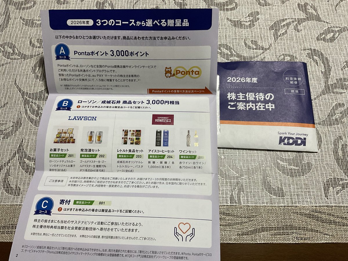 kuwabar22634175's tweet photo. CominixとKDDIと東急不動産ホールディングスのカタログギフトを頼みました!
3つともお菓子を頼んだので、全部きたらしばらくはお菓子には困らなそうです。
#株主優待
#Cominix
#KDDI
#東急不動産ホールディングス https://t.co/Se6Ln0BZfD