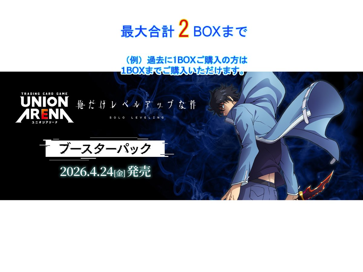 project_core01's tweet photo. 【再販予約情報】 日頃ご愛顧いただいている会員様 2箱限定！
大人気 #UNIONARENA 『 #俺だけレベルアップな件 【UA51BT】※第二版※』が 8月下旬 再販決定！
ご購入にあたり簡単な問題を出します！

 #ユニオンアリーナ のご予約は簡単便利な プロジェクトコア で！ 
https://t.co/U5iWxokhg7
 #ユニアリ #俺レベ