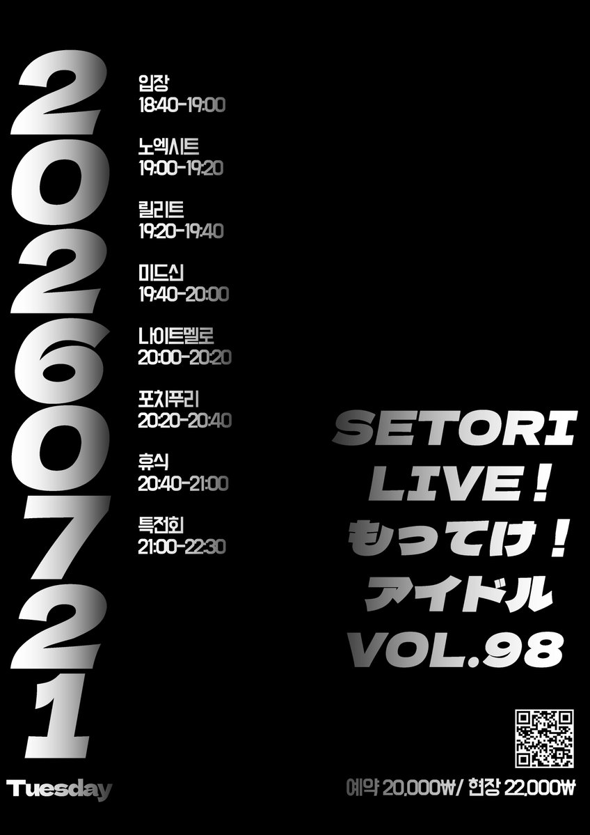 setorihall's tweet photo. もってけ！アイドル Vol.98( 가져가 ! 아이돌 )

날짜: 2026.7.21(화)

장소: 세토리 라이브홀 (신촌로 2안길 30 지하1층)

OPEN 14:40 / START 15:00

ADV 20,000 / DOOR 22,000
❤️출연진➡️ 노엑시트, 릴리트, 미드신, 나이트멜로, 포치푸리
예매 링크
https://t.co/9eLHPDr3SX https://t.co/GC7yj06mfo
