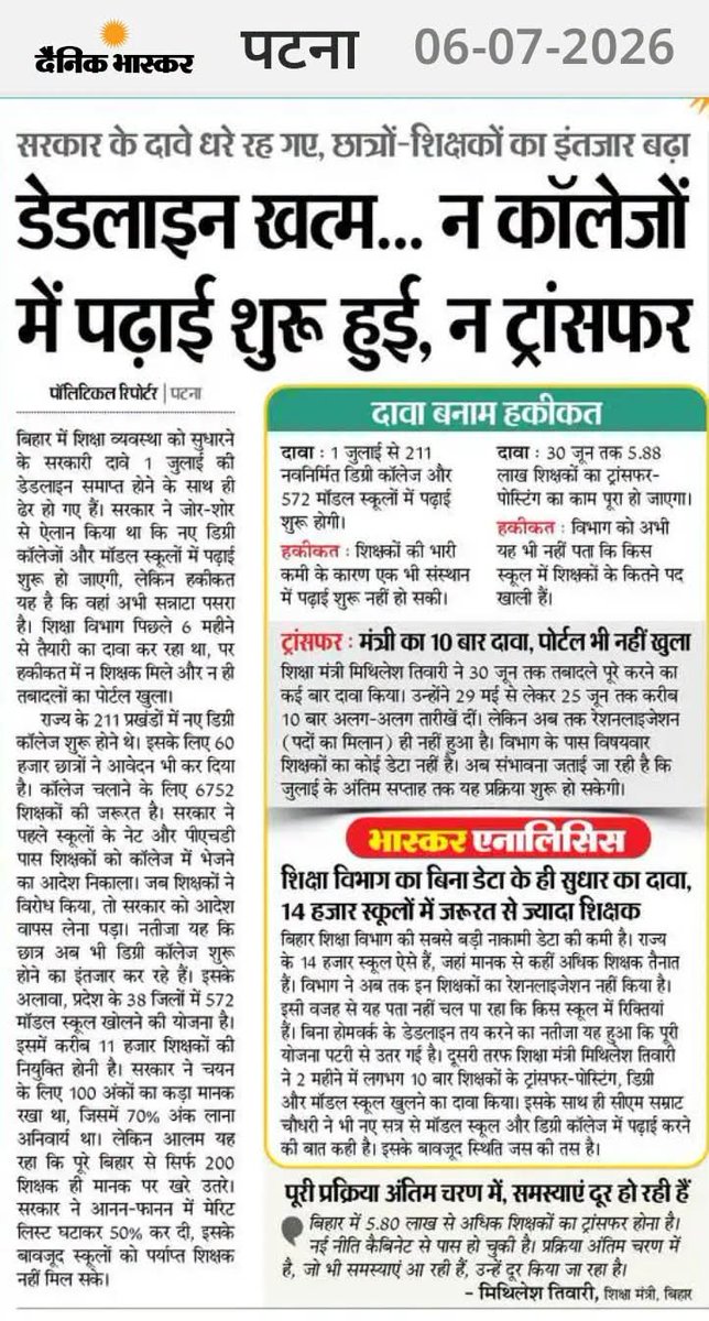 imravisawarn's tweet photo. बिहार सरकार पेपर में और कागजों पर प्रतिदिन हजारों ट्रांसफर करवा रही है, लेकिन कई महीनो लग गए नियमावली बनने में और वस्तु स्थिति यह है कि मंत्री जी के जुलाई के दावे भी फेल हो गए हैं अभी तक पोर्टल तक नहीं खुला।
#BiharTeacherTransferPortal https://t.co/Ra2whkeCSp
