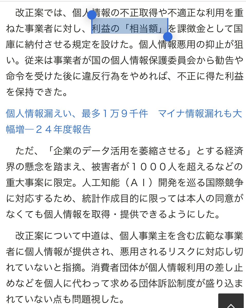 Orange_SunsetJP's tweet photo. 【悲報】個人情報保護法改正案（笑）の課徴金制度、個人情報を不正取得して悪用しても「利益の相当額を国庫に納付すればいいだけ+被害者が1000人未満なら免除」という犯罪者ファーストのクソ仕様だったことが発覚wwww https://t.co/7vGpvBsrRq
