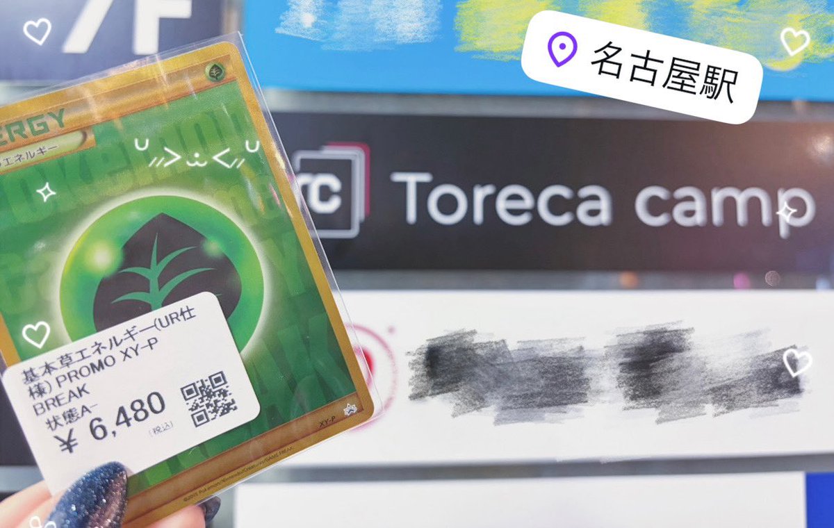 トレカ買うならト